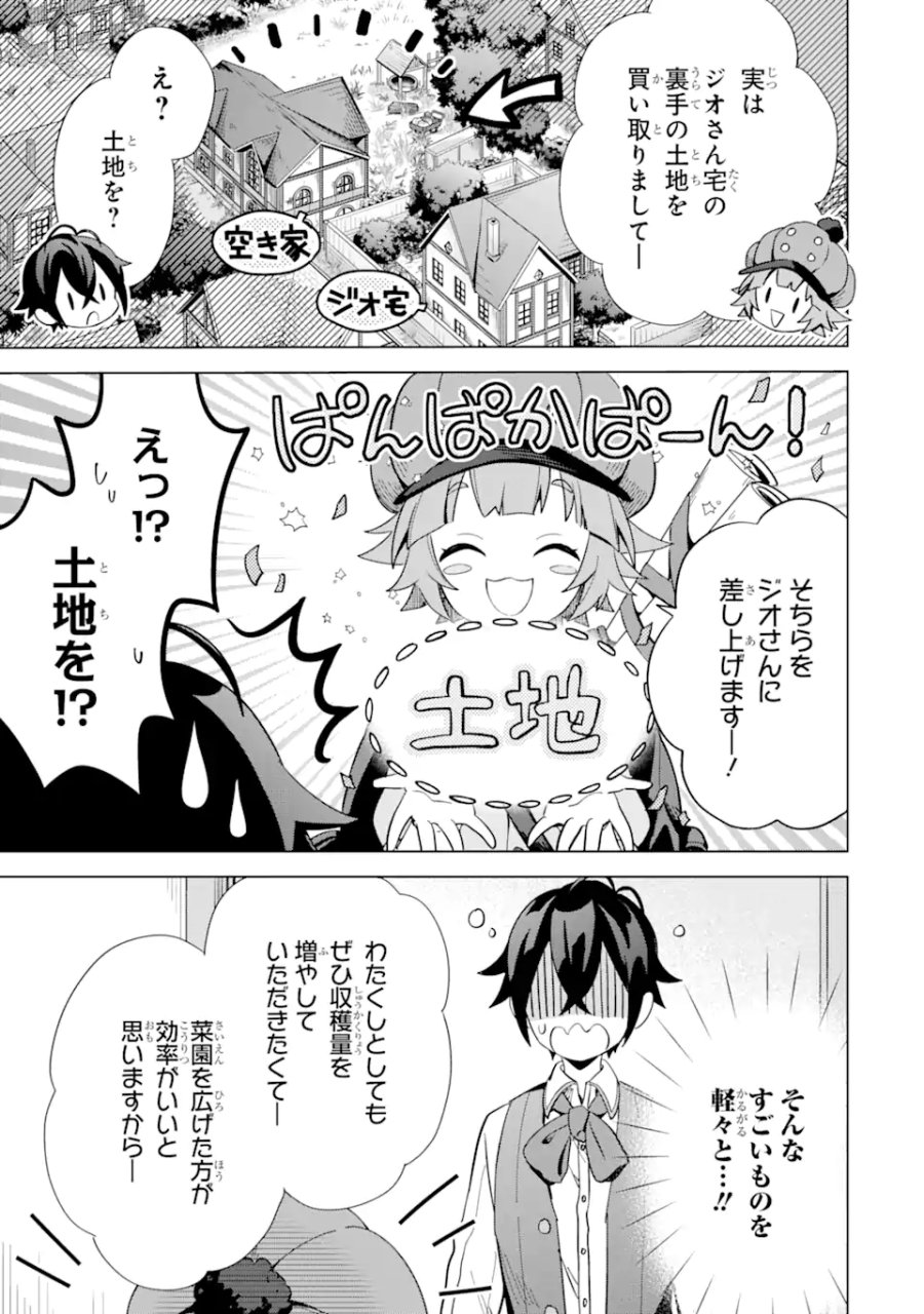 栽培チートで最強菜園～え、ただの家庭菜園ですけど?～ I Grew the Greatest Home Garden With My OP Cultivation Skill? 栽培チートで最強菜園 栽培チートで最強菜園 ~え、ただの家庭菜園ですけど?~ 第4.3話 - Trang 11