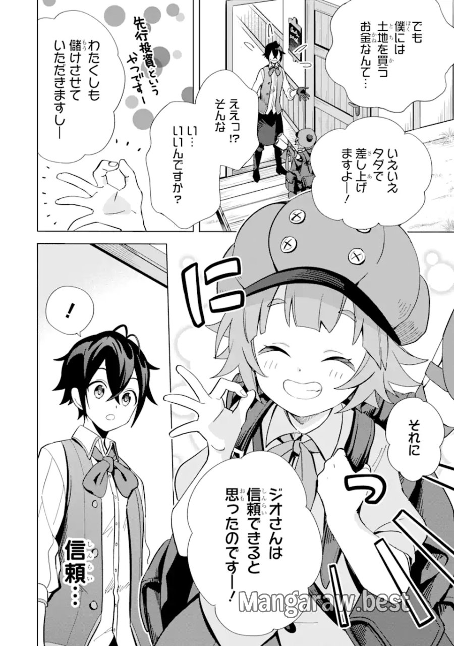 栽培チートで最強菜園～え、ただの家庭菜園ですけど?～ I Grew the Greatest Home Garden With My OP Cultivation Skill? 栽培チートで最強菜園 栽培チートで最強菜園 ~え、ただの家庭菜園ですけど?~ 第4.3話 - Trang 12