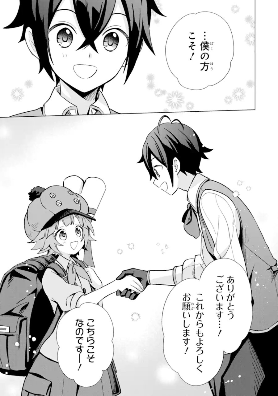 栽培チートで最強菜園～え、ただの家庭菜園ですけど?～ I Grew the Greatest Home Garden With My OP Cultivation Skill? 栽培チートで最強菜園 栽培チートで最強菜園 ~え、ただの家庭菜園ですけど?~ 第4.3話 - Trang 13