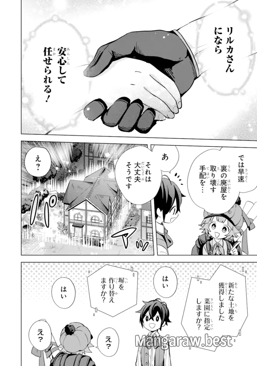 栽培チートで最強菜園～え、ただの家庭菜園ですけど?～ I Grew the Greatest Home Garden With My OP Cultivation Skill? 栽培チートで最強菜園 栽培チートで最強菜園 ~え、ただの家庭菜園ですけど?~ 第4.3話 - Trang 14
