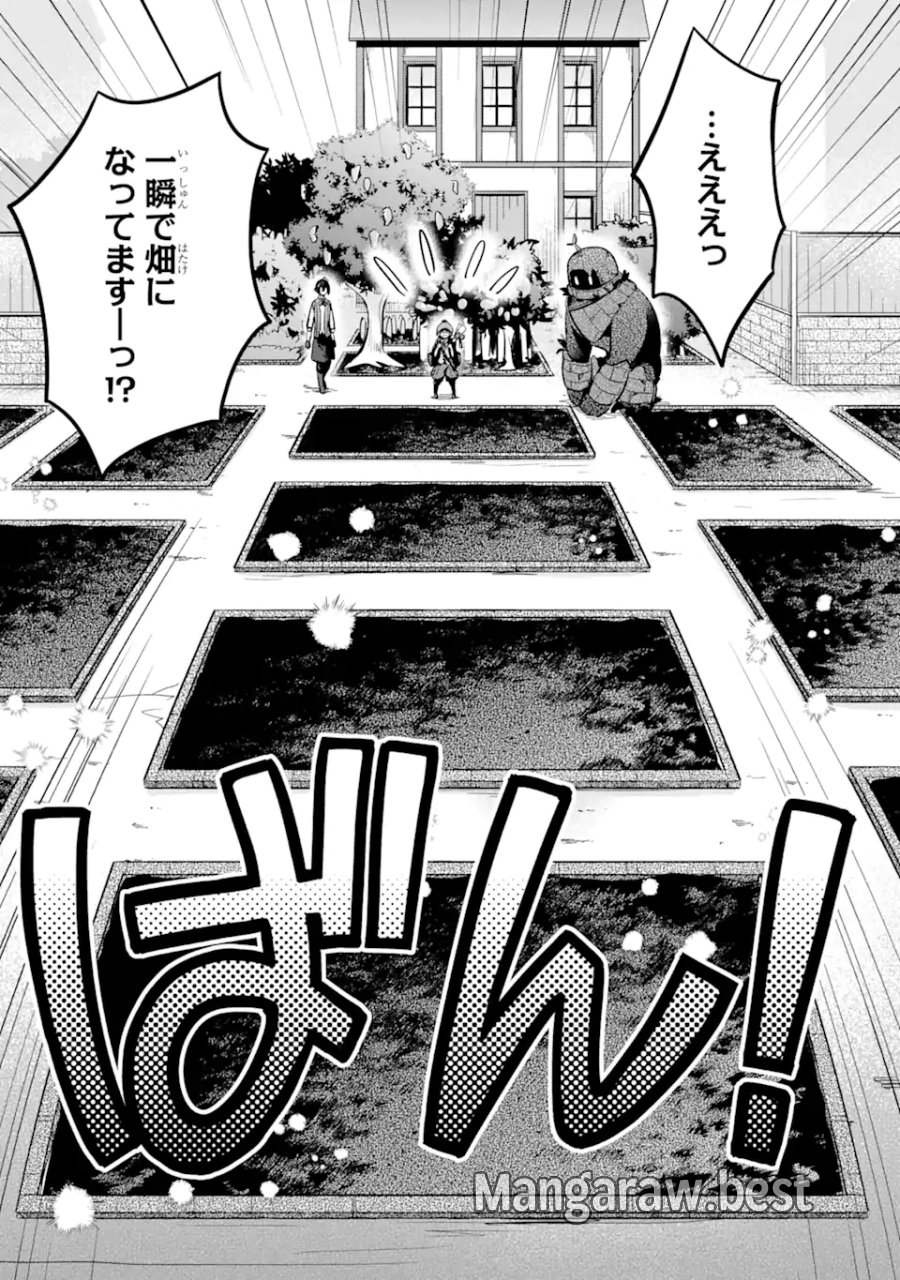 栽培チートで最強菜園～え、ただの家庭菜園ですけど?～ I Grew the Greatest Home Garden With My OP Cultivation Skill? 栽培チートで最強菜園 栽培チートで最強菜園 ~え、ただの家庭菜園ですけど?~ 第4.3話 - Trang 15