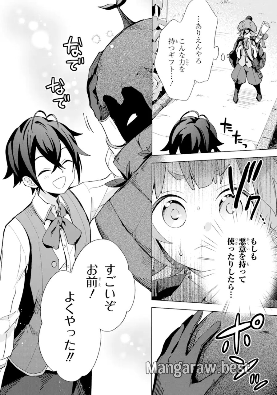 栽培チートで最強菜園～え、ただの家庭菜園ですけど?～ I Grew the Greatest Home Garden With My OP Cultivation Skill? 栽培チートで最強菜園 栽培チートで最強菜園 ~え、ただの家庭菜園ですけど?~ 第4.3話 - Trang 8