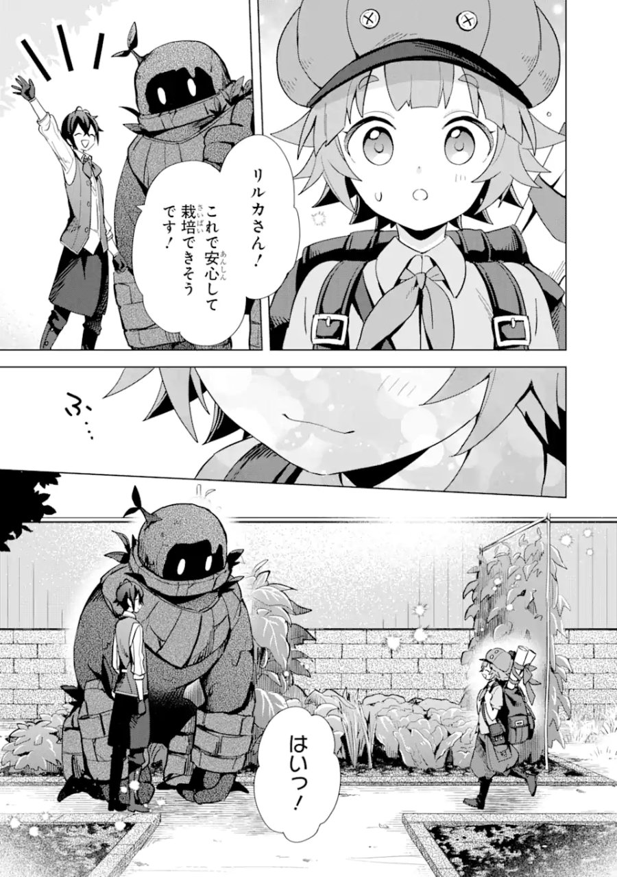 栽培チートで最強菜園～え、ただの家庭菜園ですけど?～ I Grew the Greatest Home Garden With My OP Cultivation Skill? 栽培チートで最強菜園 栽培チートで最強菜園 ~え、ただの家庭菜園ですけど?~ 第4.3話 - Trang 9