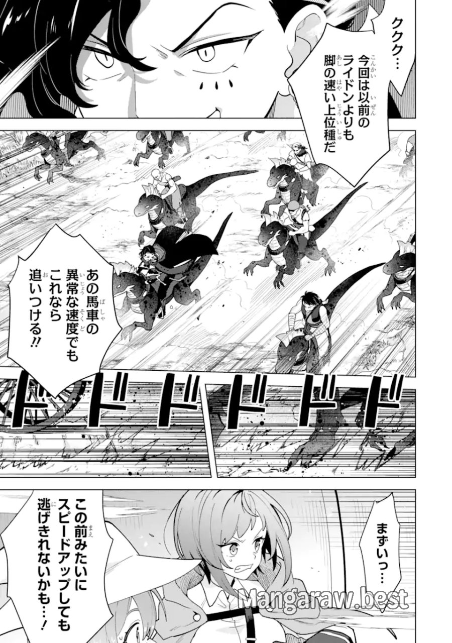 栽培チートで最強菜園～え、ただの家庭菜園ですけど?～ I Grew the Greatest Home Garden With My OP Cultivation Skill? 栽培チートで最強菜園 栽培チートで最強菜園 ~え、ただの家庭菜園ですけど?~ 第25.5話 - Trang 10
