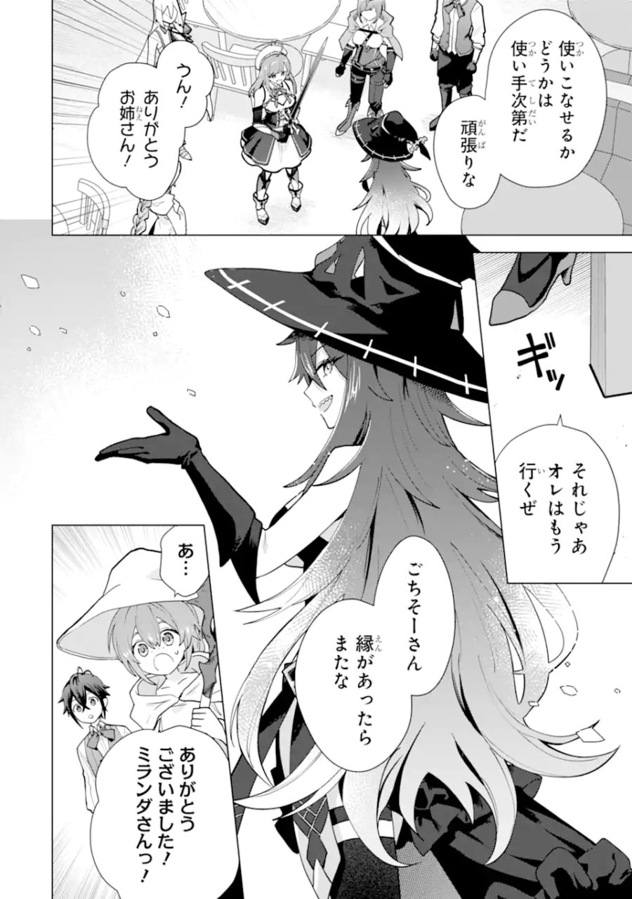 栽培チートで最強菜園～え、ただの家庭菜園ですけど?～ I Grew the Greatest Home Garden With My OP Cultivation Skill? 栽培チートで最強菜園 栽培チートで最強菜園 ~え、ただの家庭菜園ですけど?~ 第25.5話 - Trang 3