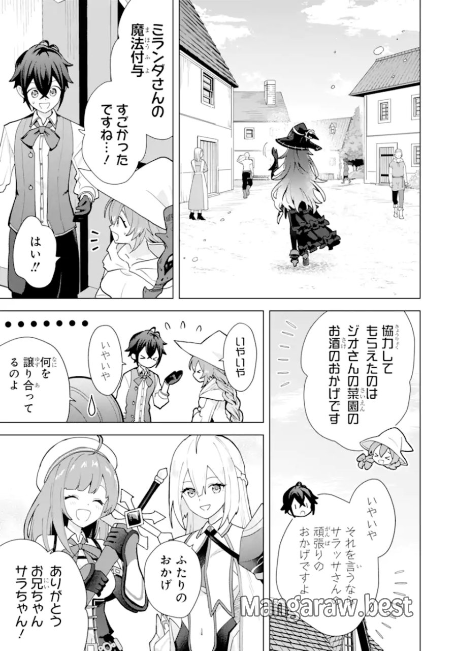 栽培チートで最強菜園～え、ただの家庭菜園ですけど?～ I Grew the Greatest Home Garden With My OP Cultivation Skill? 栽培チートで最強菜園 栽培チートで最強菜園 ~え、ただの家庭菜園ですけど?~ 第25.5話 - Trang 4