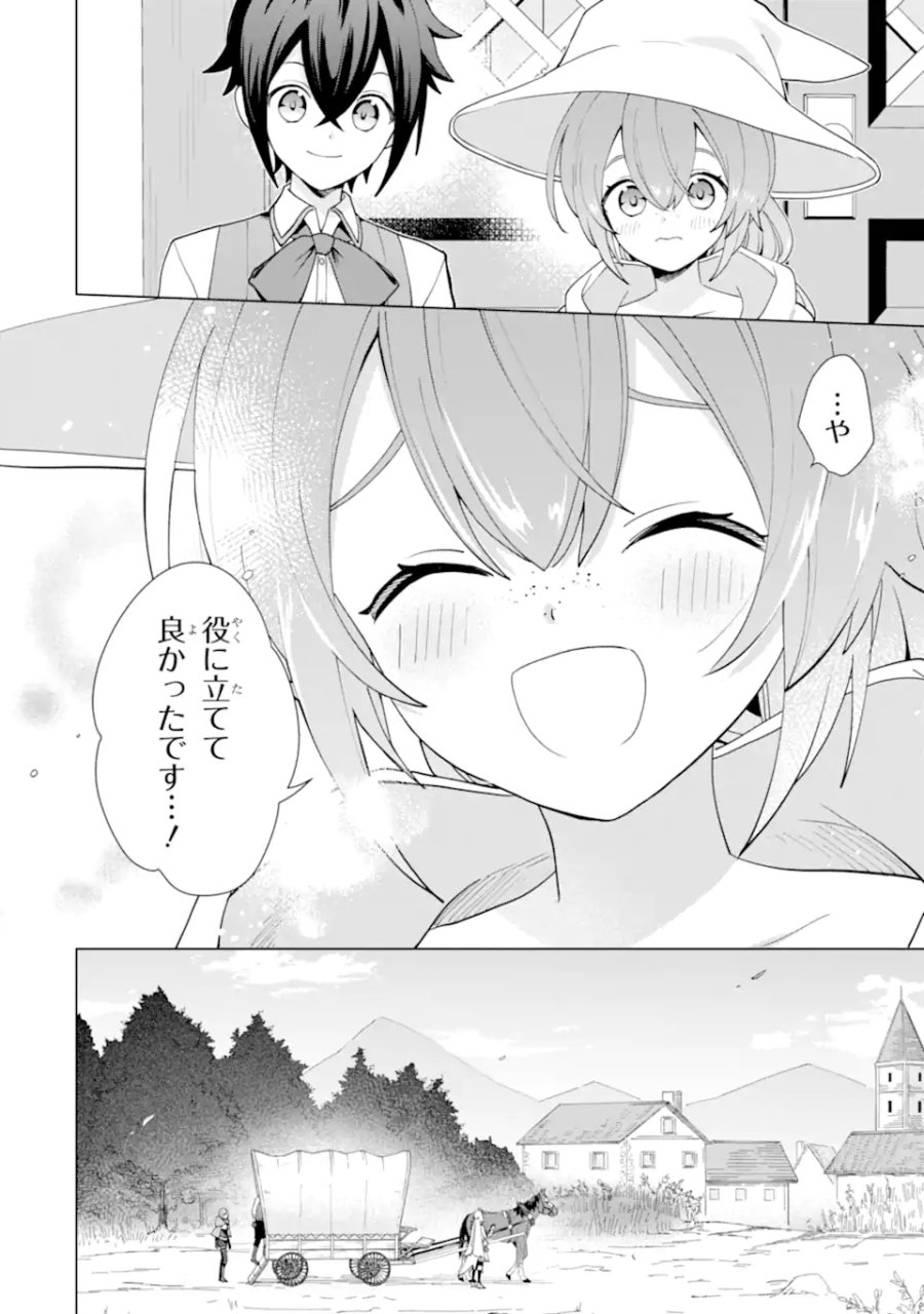 栽培チートで最強菜園～え、ただの家庭菜園ですけど?～ I Grew the Greatest Home Garden With My OP Cultivation Skill? 栽培チートで最強菜園 栽培チートで最強菜園 ~え、ただの家庭菜園ですけど?~ 第25.5話 - Trang 5