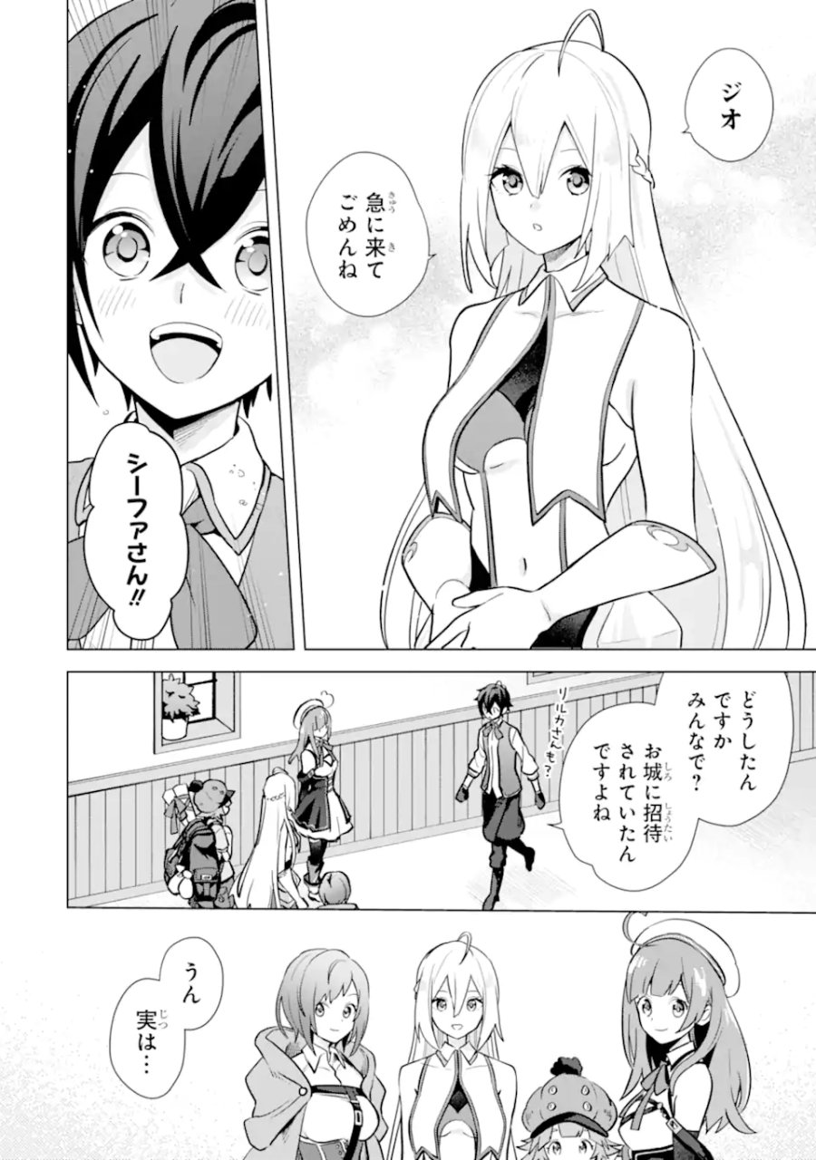 栽培チートで最強菜園～え、ただの家庭菜園ですけど?～ I Grew the Greatest Home Garden With My OP Cultivation Skill? 栽培チートで最強菜園 栽培チートで最強菜園 ~え、ただの家庭菜園ですけど?~ 第14.3話 - Trang 1