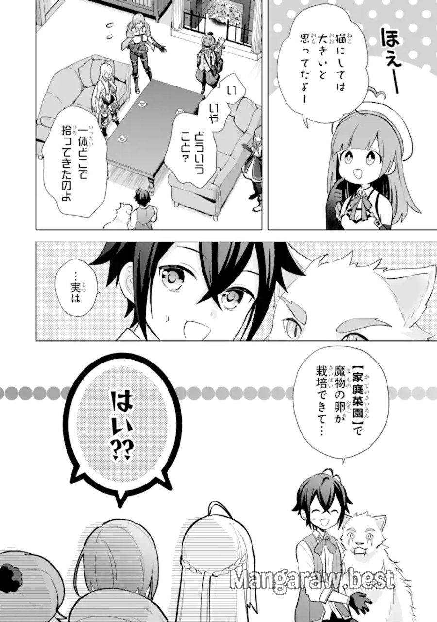 栽培チートで最強菜園～え、ただの家庭菜園ですけど?～ I Grew the Greatest Home Garden With My OP Cultivation Skill? 栽培チートで最強菜園 栽培チートで最強菜園 ~え、ただの家庭菜園ですけど?~ 第14.3話 - Trang 11