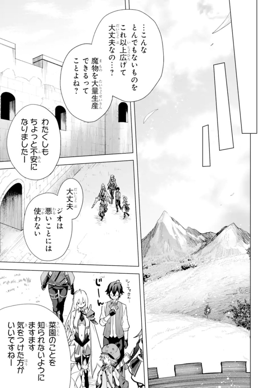 栽培チートで最強菜園～え、ただの家庭菜園ですけど?～ I Grew the Greatest Home Garden With My OP Cultivation Skill? 栽培チートで最強菜園 栽培チートで最強菜園 ~え、ただの家庭菜園ですけど?~ 第14.3話 - Trang 12
