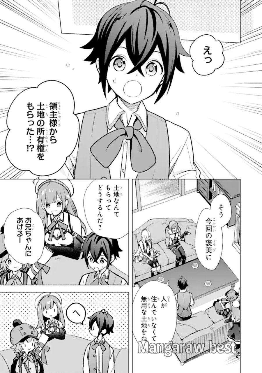 栽培チートで最強菜園～え、ただの家庭菜園ですけど?～ I Grew the Greatest Home Garden With My OP Cultivation Skill? 栽培チートで最強菜園 栽培チートで最強菜園 ~え、ただの家庭菜園ですけど?~ 第14.3話 - Trang 2
