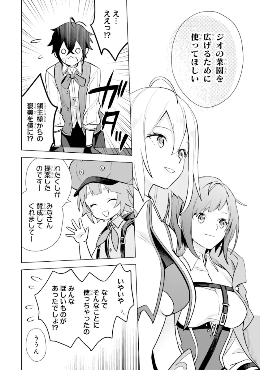 栽培チートで最強菜園～え、ただの家庭菜園ですけど?～ I Grew the Greatest Home Garden With My OP Cultivation Skill? 栽培チートで最強菜園 栽培チートで最強菜園 ~え、ただの家庭菜園ですけど?~ 第14.3話 - Trang 3