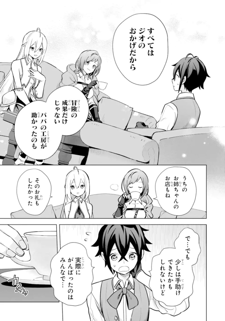 栽培チートで最強菜園～え、ただの家庭菜園ですけど?～ I Grew the Greatest Home Garden With My OP Cultivation Skill? 栽培チートで最強菜園 栽培チートで最強菜園 ~え、ただの家庭菜園ですけど?~ 第14.3話 - Trang 4