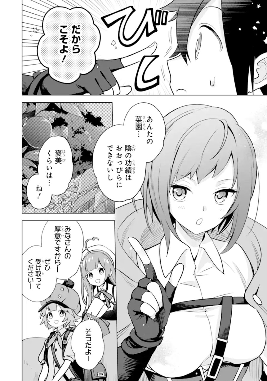 栽培チートで最強菜園～え、ただの家庭菜園ですけど?～ I Grew the Greatest Home Garden With My OP Cultivation Skill? 栽培チートで最強菜園 栽培チートで最強菜園 ~え、ただの家庭菜園ですけど?~ 第14.3話 - Trang 5