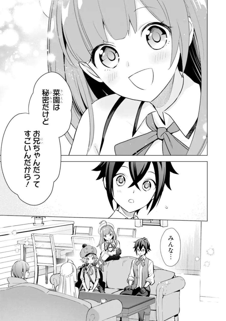 栽培チートで最強菜園～え、ただの家庭菜園ですけど?～ I Grew the Greatest Home Garden With My OP Cultivation Skill? 栽培チートで最強菜園 栽培チートで最強菜園 ~え、ただの家庭菜園ですけど?~ 第14.3話 - Trang 6