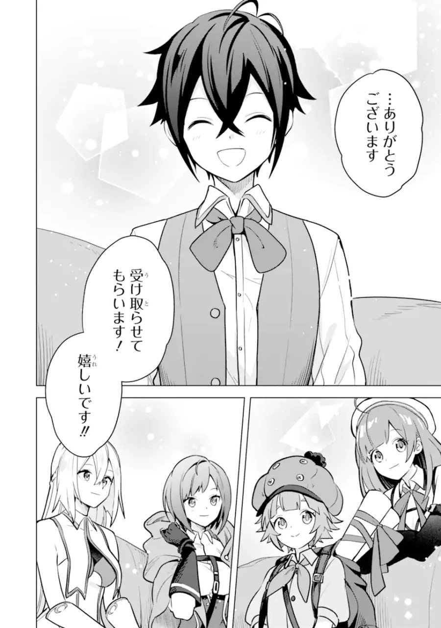 栽培チートで最強菜園～え、ただの家庭菜園ですけど?～ I Grew the Greatest Home Garden With My OP Cultivation Skill? 栽培チートで最強菜園 栽培チートで最強菜園 ~え、ただの家庭菜園ですけど?~ 第14.3話 - Trang 7