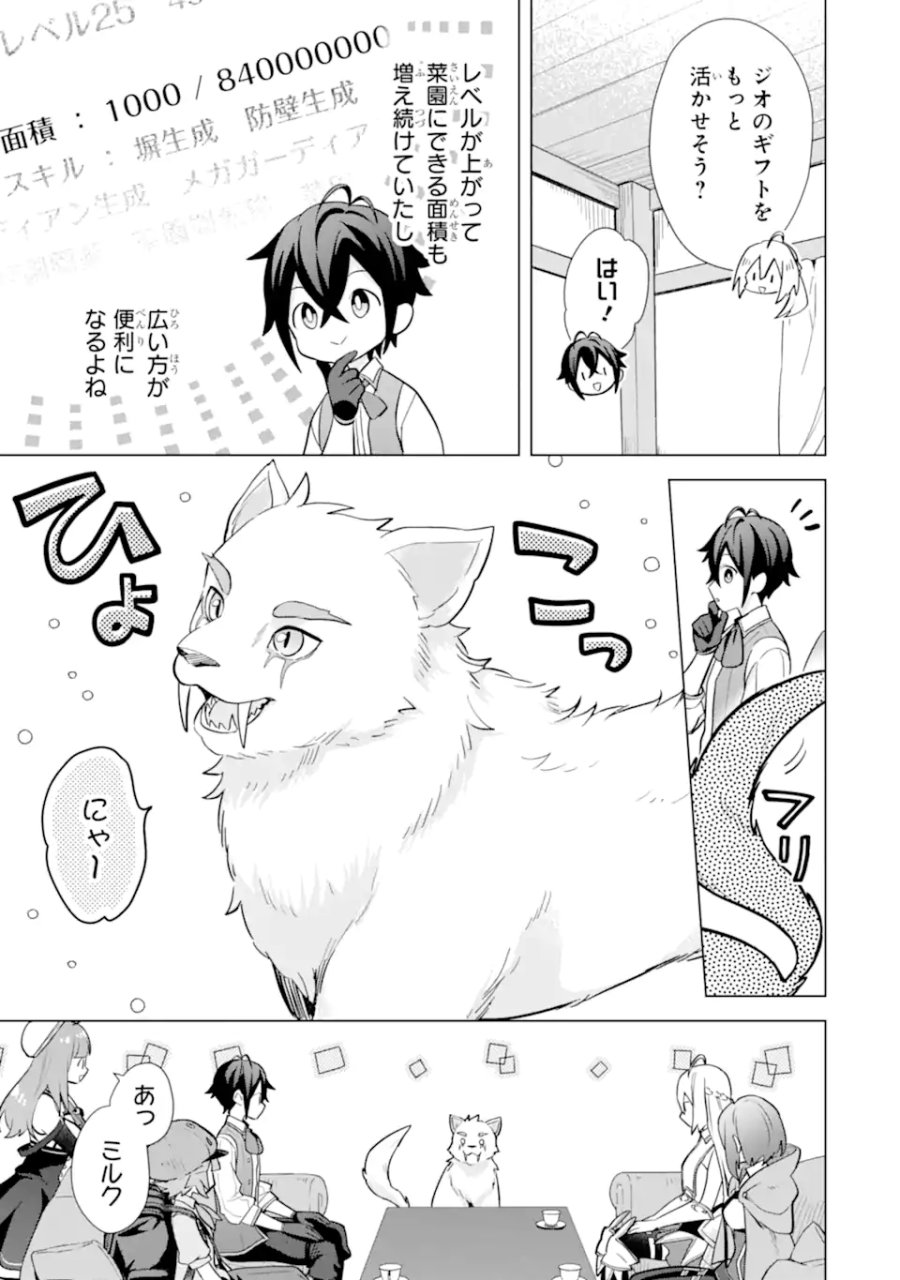 栽培チートで最強菜園～え、ただの家庭菜園ですけど?～ I Grew the Greatest Home Garden With My OP Cultivation Skill? 栽培チートで最強菜園 栽培チートで最強菜園 ~え、ただの家庭菜園ですけど?~ 第14.3話 - Trang 8