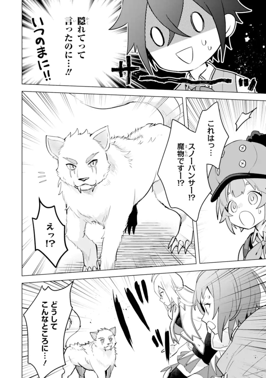 栽培チートで最強菜園～え、ただの家庭菜園ですけど?～ I Grew the Greatest Home Garden With My OP Cultivation Skill? 栽培チートで最強菜園 栽培チートで最強菜園 ~え、ただの家庭菜園ですけど?~ 第14.3話 - Trang 9