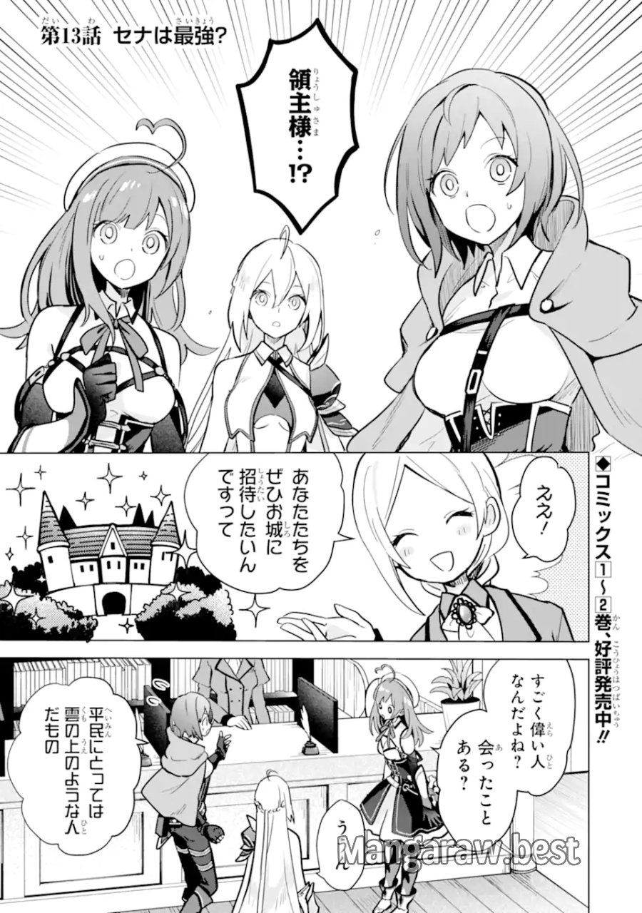 栽培チートで最強菜園～え、ただの家庭菜園ですけど?～ I Grew the Greatest Home Garden With My OP Cultivation Skill? 栽培チートで最強菜園 栽培チートで最強菜園 ~え、ただの家庭菜園ですけど?~ 第13.1話 - Trang 1
