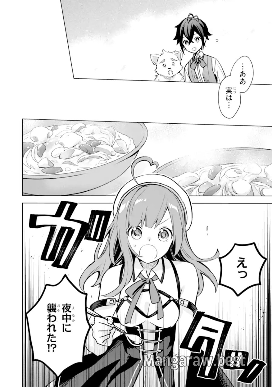 栽培チートで最強菜園～え、ただの家庭菜園ですけど?～ I Grew the Greatest Home Garden With My OP Cultivation Skill? 栽培チートで最強菜園 栽培チートで最強菜園 ~え、ただの家庭菜園ですけど?~ 第13.1話 - Trang 10
