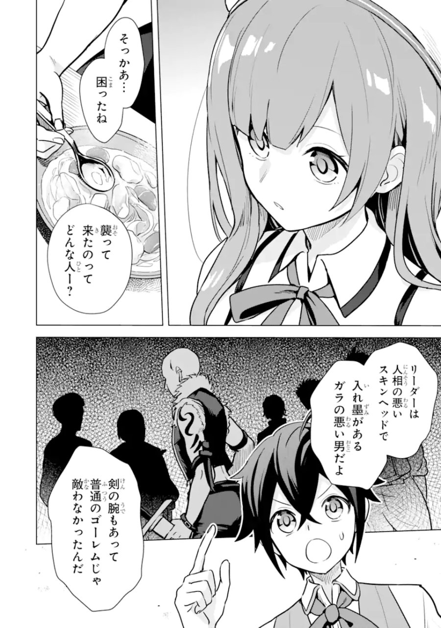 栽培チートで最強菜園～え、ただの家庭菜園ですけど?～ I Grew the Greatest Home Garden With My OP Cultivation Skill? 栽培チートで最強菜園 栽培チートで最強菜園 ~え、ただの家庭菜園ですけど?~ 第13.1話 - Trang 12