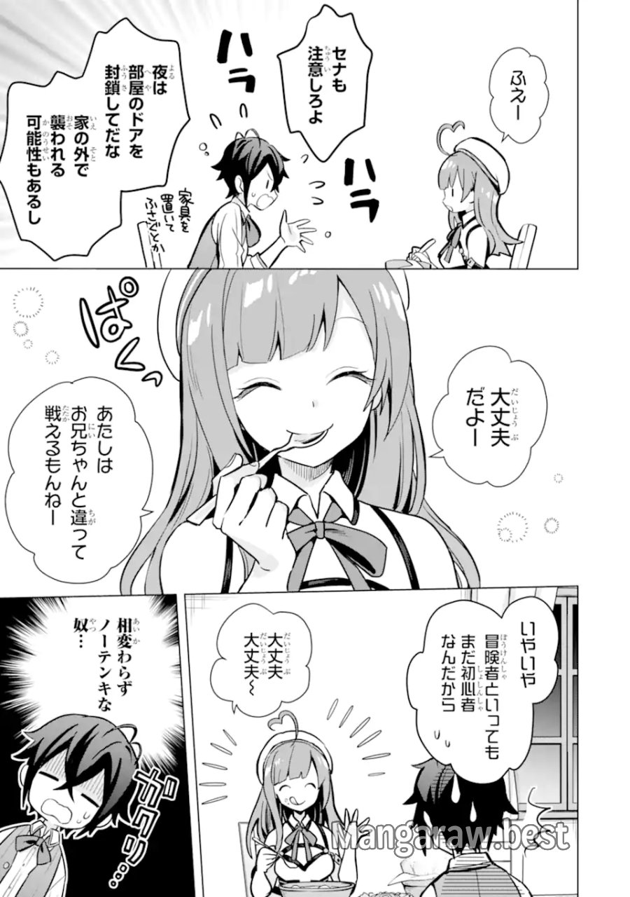 栽培チートで最強菜園～え、ただの家庭菜園ですけど?～ I Grew the Greatest Home Garden With My OP Cultivation Skill? 栽培チートで最強菜園 栽培チートで最強菜園 ~え、ただの家庭菜園ですけど?~ 第13.1話 - Trang 13
