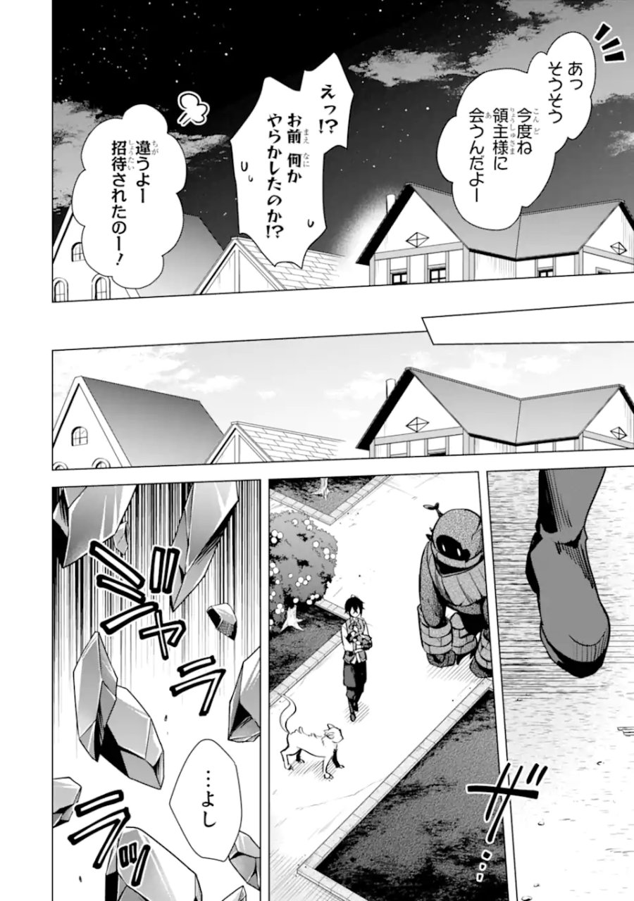 栽培チートで最強菜園～え、ただの家庭菜園ですけど?～ I Grew the Greatest Home Garden With My OP Cultivation Skill? 栽培チートで最強菜園 栽培チートで最強菜園 ~え、ただの家庭菜園ですけど?~ 第13.1話 - Trang 14