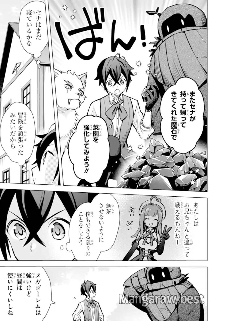 栽培チートで最強菜園～え、ただの家庭菜園ですけど?～ I Grew the Greatest Home Garden With My OP Cultivation Skill? 栽培チートで最強菜園 栽培チートで最強菜園 ~え、ただの家庭菜園ですけど?~ 第13.1話 - Trang 15