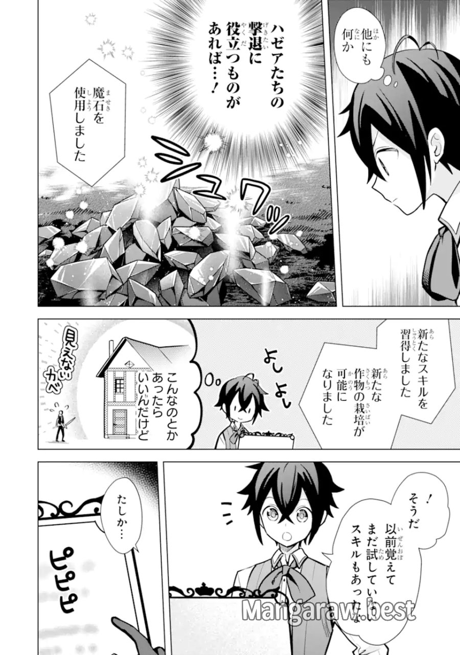 栽培チートで最強菜園～え、ただの家庭菜園ですけど?～ I Grew the Greatest Home Garden With My OP Cultivation Skill? 栽培チートで最強菜園 栽培チートで最強菜園 ~え、ただの家庭菜園ですけど?~ 第13.1話 - Trang 16