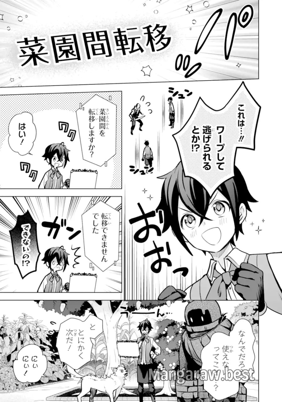 栽培チートで最強菜園～え、ただの家庭菜園ですけど?～ I Grew the Greatest Home Garden With My OP Cultivation Skill? 栽培チートで最強菜園 栽培チートで最強菜園 ~え、ただの家庭菜園ですけど?~ 第13.1話 - Trang 17