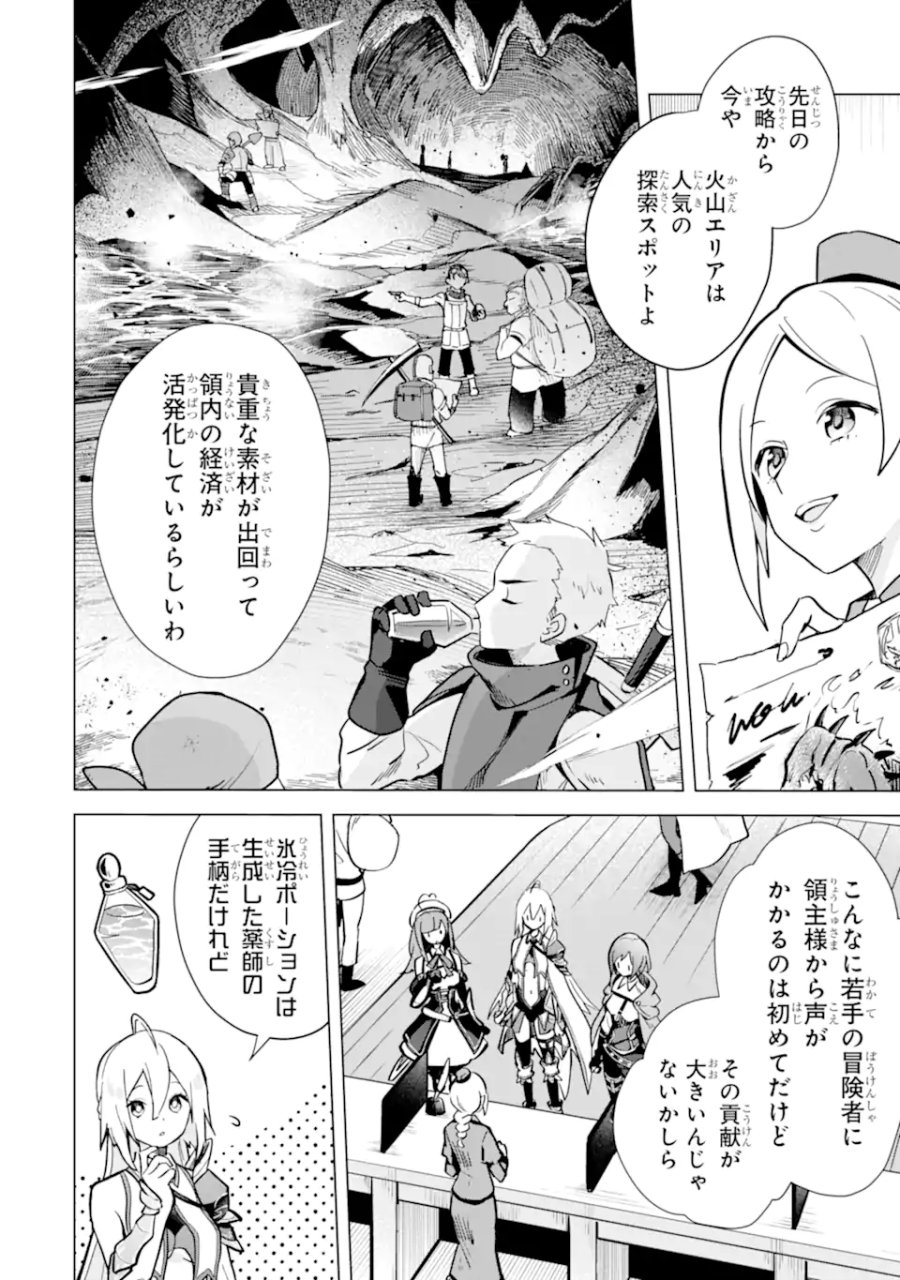 栽培チートで最強菜園～え、ただの家庭菜園ですけど?～ I Grew the Greatest Home Garden With My OP Cultivation Skill? 栽培チートで最強菜園 栽培チートで最強菜園 ~え、ただの家庭菜園ですけど?~ 第13.1話 - Trang 2
