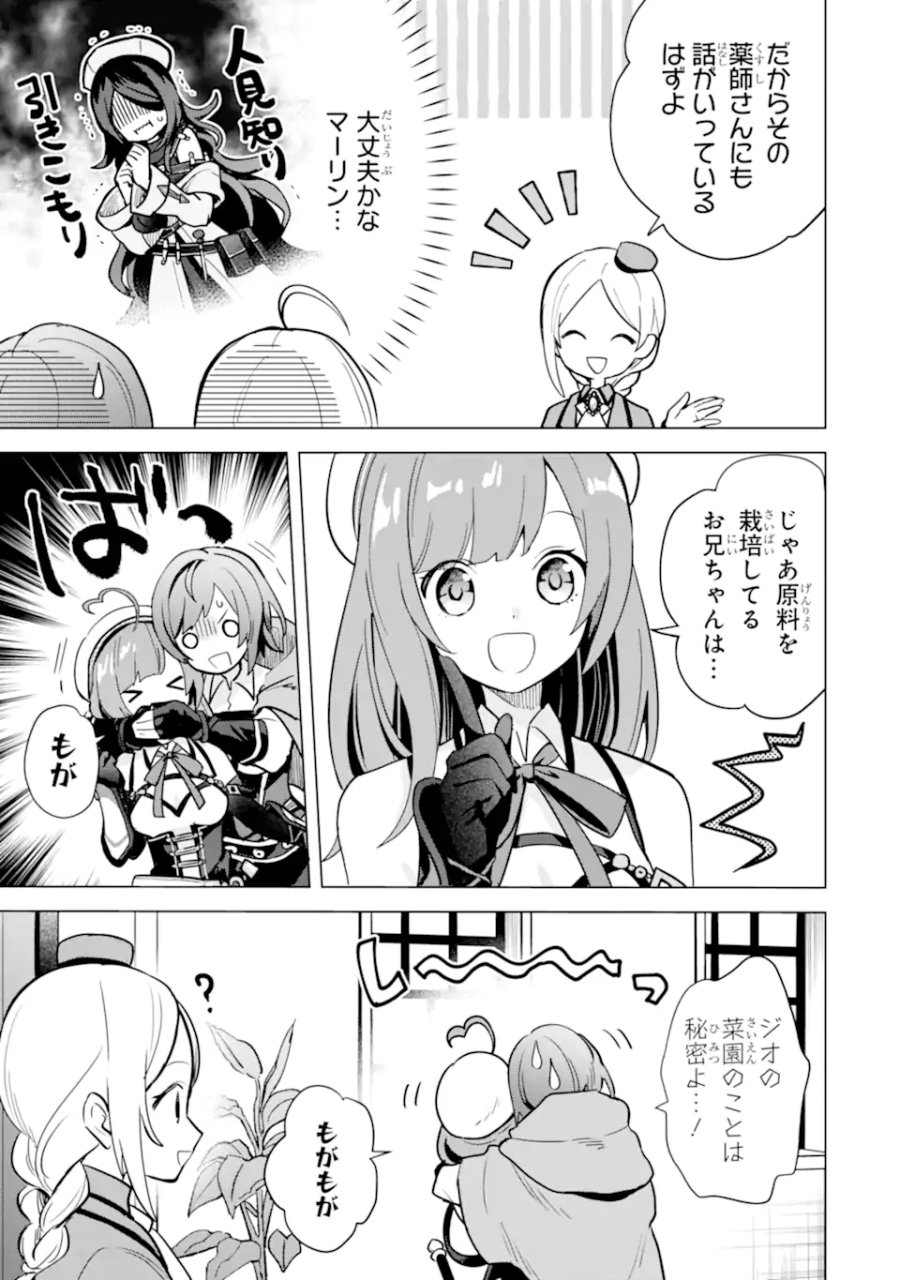 栽培チートで最強菜園～え、ただの家庭菜園ですけど?～ I Grew the Greatest Home Garden With My OP Cultivation Skill? 栽培チートで最強菜園 栽培チートで最強菜園 ~え、ただの家庭菜園ですけど?~ 第13.1話 - Trang 3