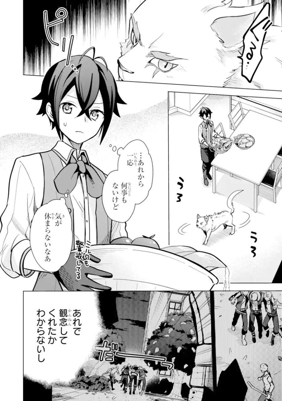 栽培チートで最強菜園～え、ただの家庭菜園ですけど?～ I Grew the Greatest Home Garden With My OP Cultivation Skill? 栽培チートで最強菜園 栽培チートで最強菜園 ~え、ただの家庭菜園ですけど?~ 第13.1話 - Trang 6