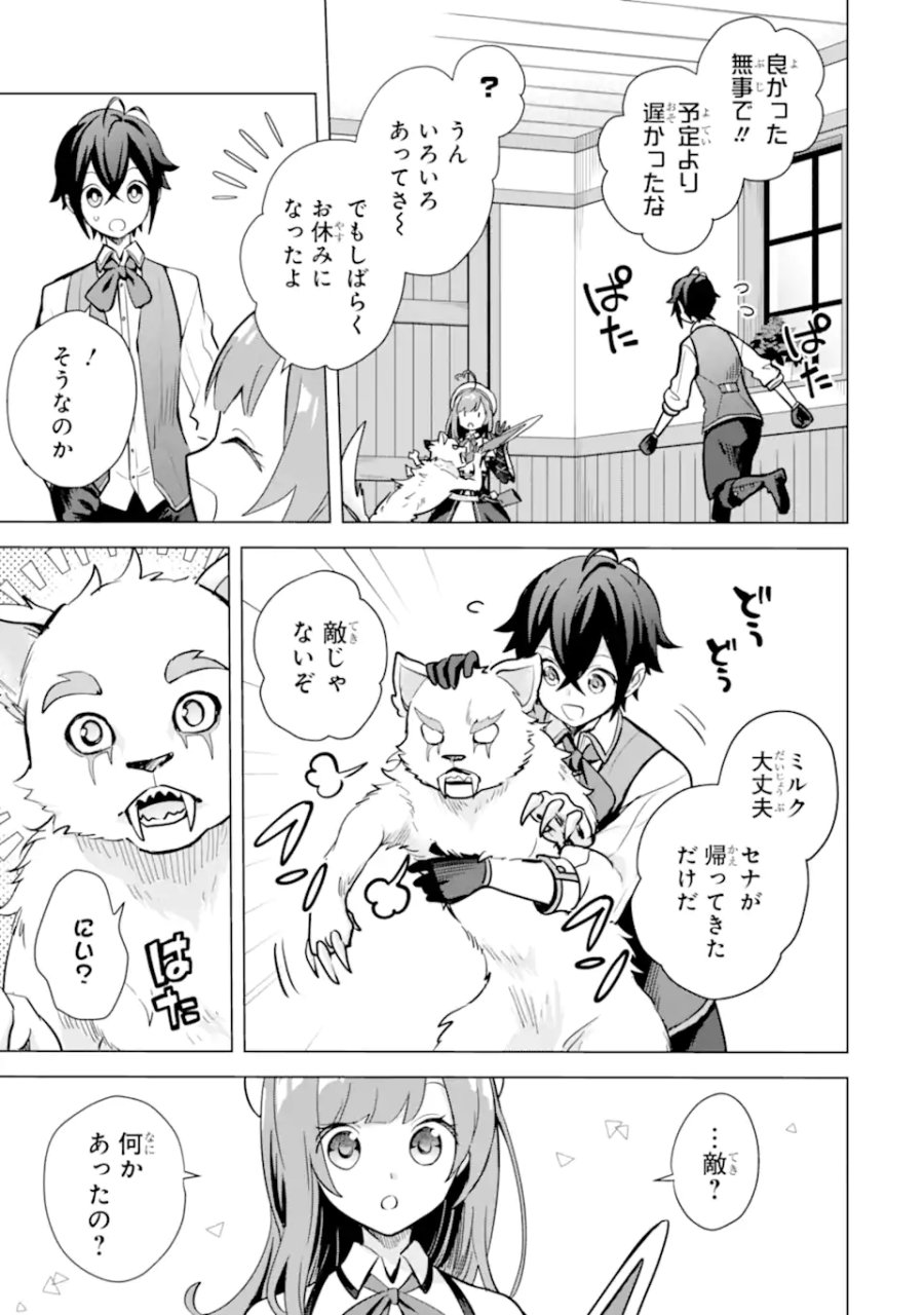 栽培チートで最強菜園～え、ただの家庭菜園ですけど?～ I Grew the Greatest Home Garden With My OP Cultivation Skill? 栽培チートで最強菜園 栽培チートで最強菜園 ~え、ただの家庭菜園ですけど?~ 第13.1話 - Trang 9