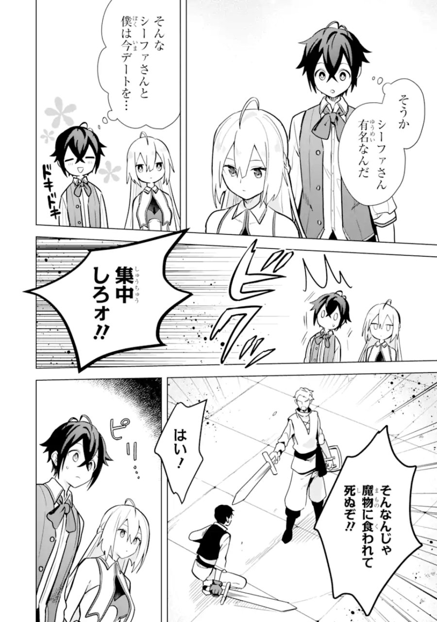 栽培チートで最強菜園～え、ただの家庭菜園ですけど?～ I Grew the Greatest Home Garden With My OP Cultivation Skill? 栽培チートで最強菜園 栽培チートで最強菜園 ~え、ただの家庭菜園ですけど?~ 第9.2話 - Page 1