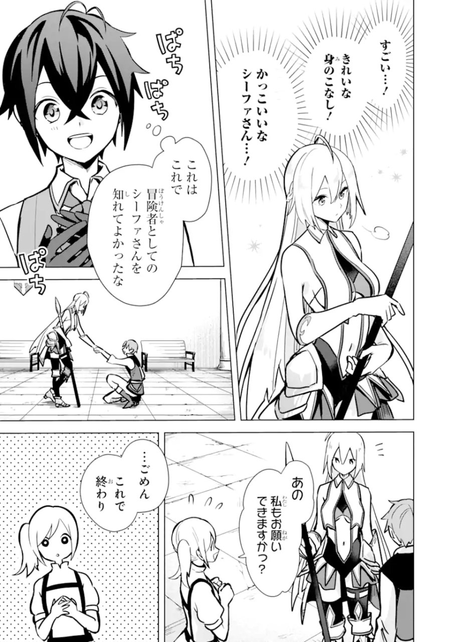 栽培チートで最強菜園～え、ただの家庭菜園ですけど?～ I Grew the Greatest Home Garden With My OP Cultivation Skill? 栽培チートで最強菜園 栽培チートで最強菜園 ~え、ただの家庭菜園ですけど?~ 第9.2話 - Page 10