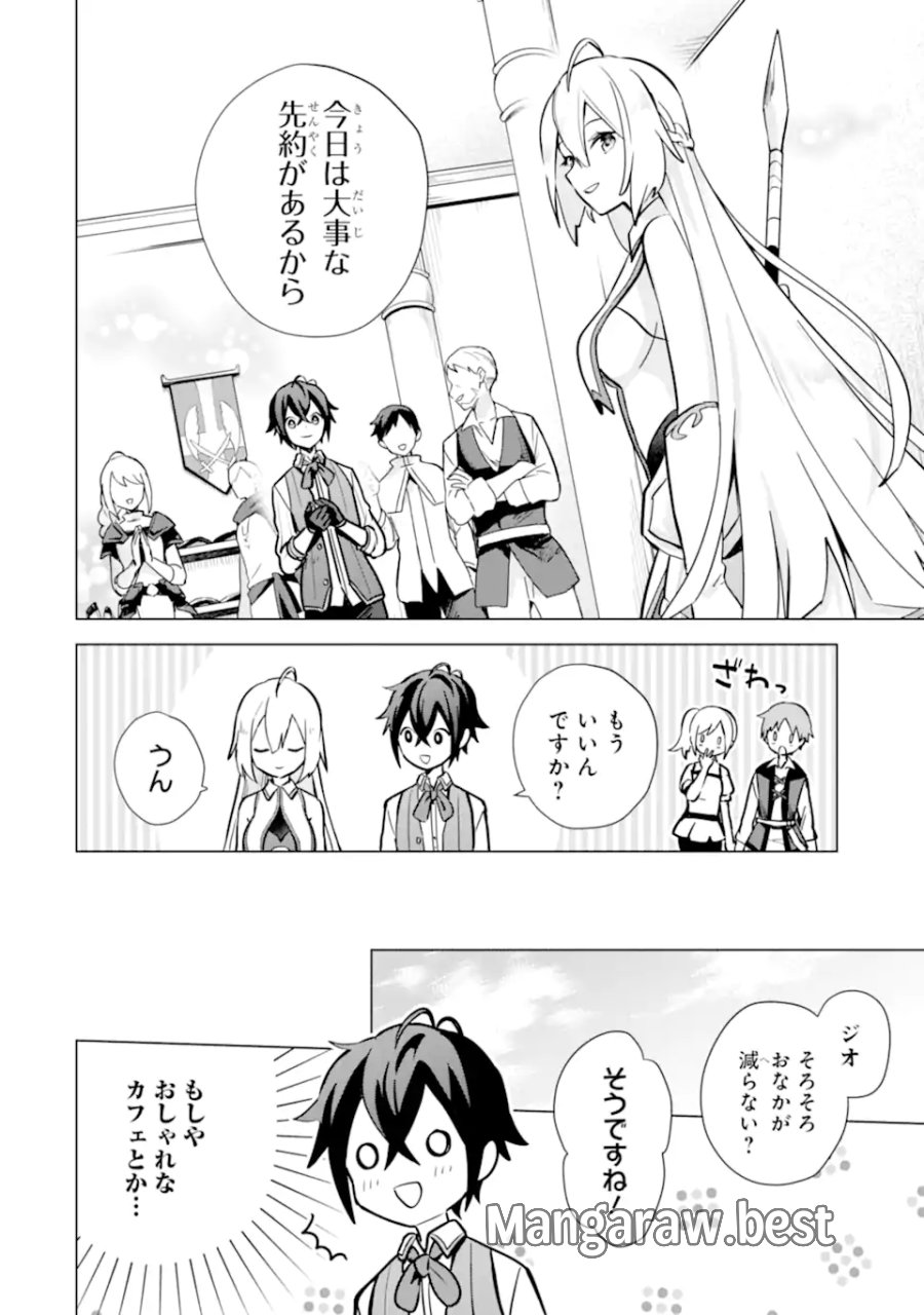 栽培チートで最強菜園～え、ただの家庭菜園ですけど?～ I Grew the Greatest Home Garden With My OP Cultivation Skill? 栽培チートで最強菜園 栽培チートで最強菜園 ~え、ただの家庭菜園ですけど?~ 第9.2話 - Page 11
