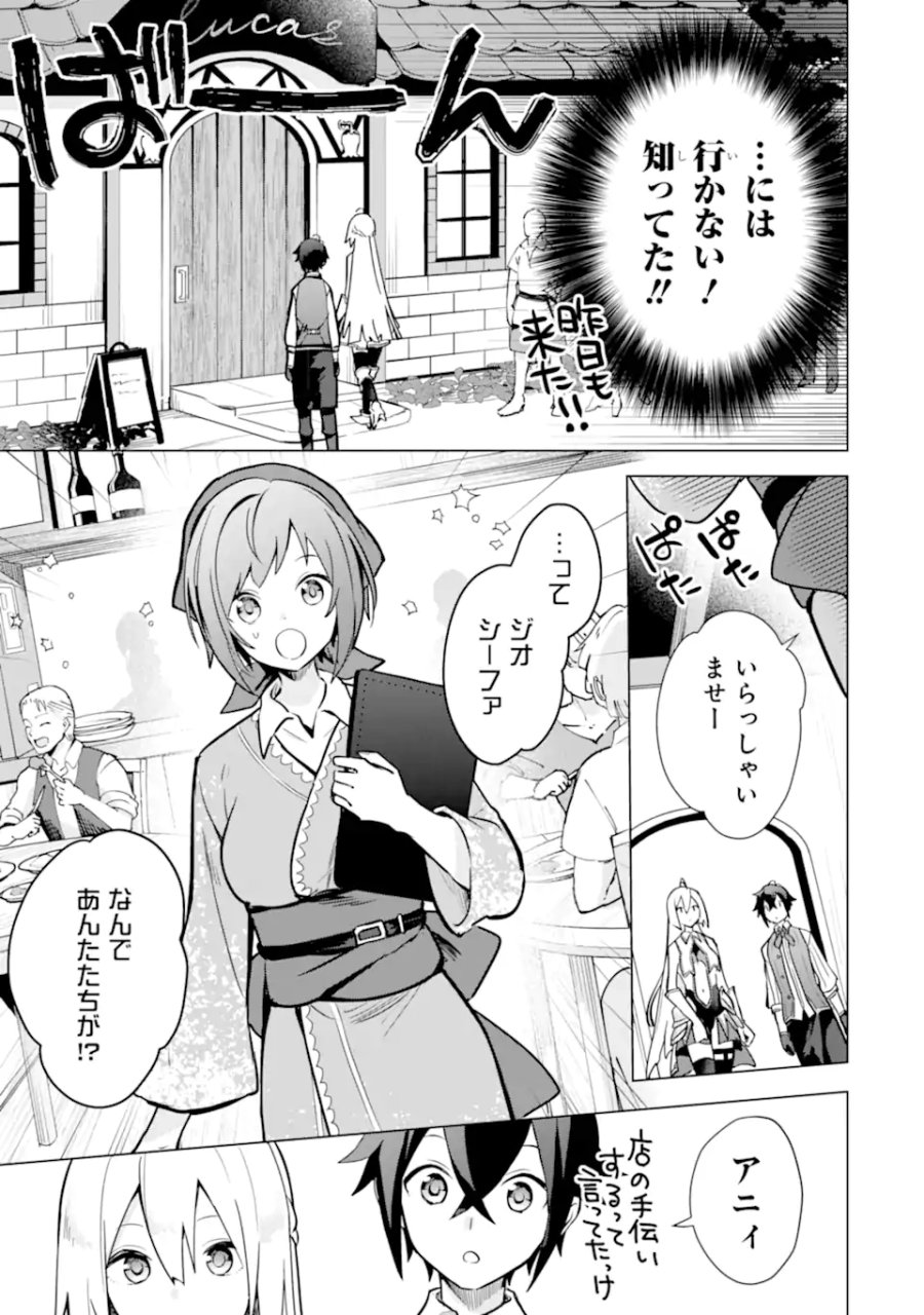 栽培チートで最強菜園～え、ただの家庭菜園ですけど?～ I Grew the Greatest Home Garden With My OP Cultivation Skill? 栽培チートで最強菜園 栽培チートで最強菜園 ~え、ただの家庭菜園ですけど?~ 第9.2話 - Page 12
