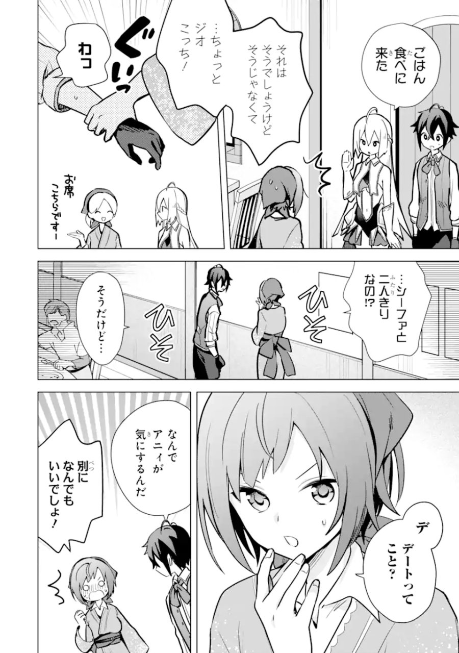 栽培チートで最強菜園～え、ただの家庭菜園ですけど?～ I Grew the Greatest Home Garden With My OP Cultivation Skill? 栽培チートで最強菜園 栽培チートで最強菜園 ~え、ただの家庭菜園ですけど?~ 第9.2話 - Page 13