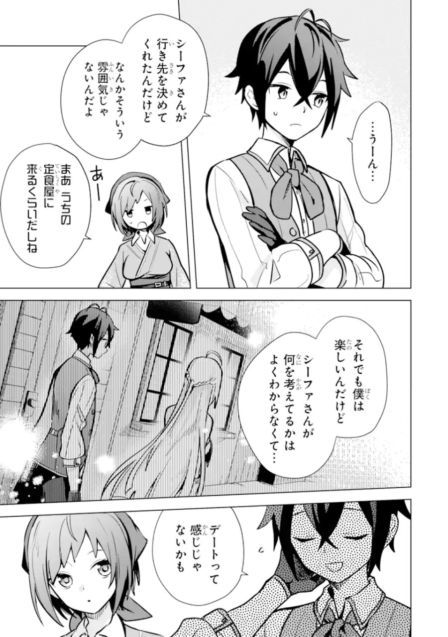 栽培チートで最強菜園～え、ただの家庭菜園ですけど?～ I Grew the Greatest Home Garden With My OP Cultivation Skill? 栽培チートで最強菜園 栽培チートで最強菜園 ~え、ただの家庭菜園ですけど?~ 第9.2話 - Page 14