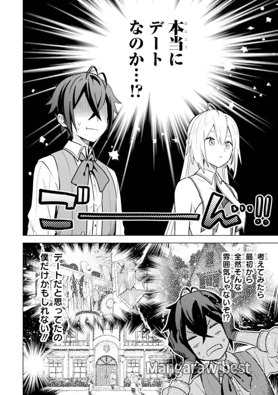 栽培チートで最強菜園～え、ただの家庭菜園ですけど?～ I Grew the Greatest Home Garden With My OP Cultivation Skill? 栽培チートで最強菜園 栽培チートで最強菜園 ~え、ただの家庭菜園ですけど?~ 第9.2話 - Page 3