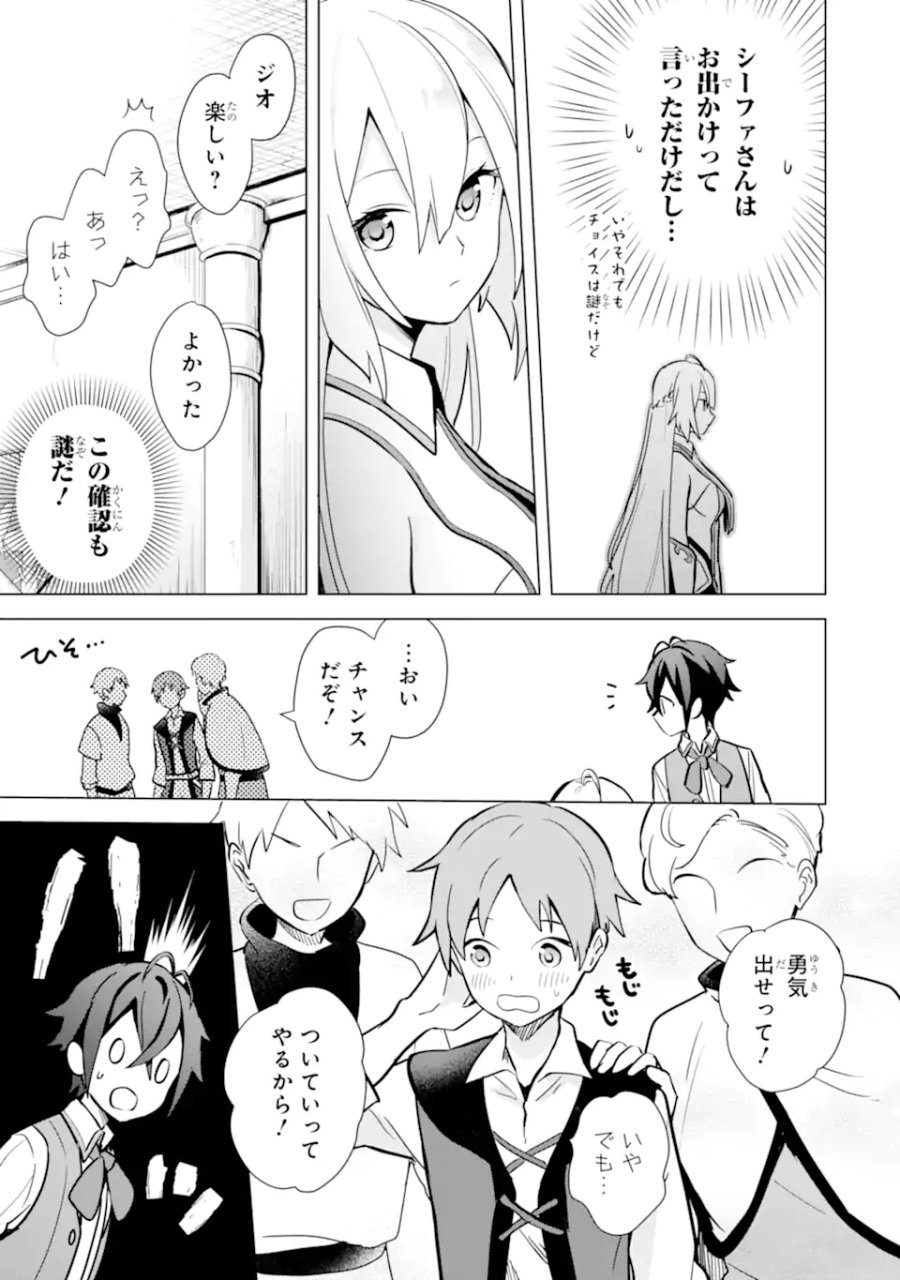 栽培チートで最強菜園～え、ただの家庭菜園ですけど?～ I Grew the Greatest Home Garden With My OP Cultivation Skill? 栽培チートで最強菜園 栽培チートで最強菜園 ~え、ただの家庭菜園ですけど?~ 第9.2話 - Page 4