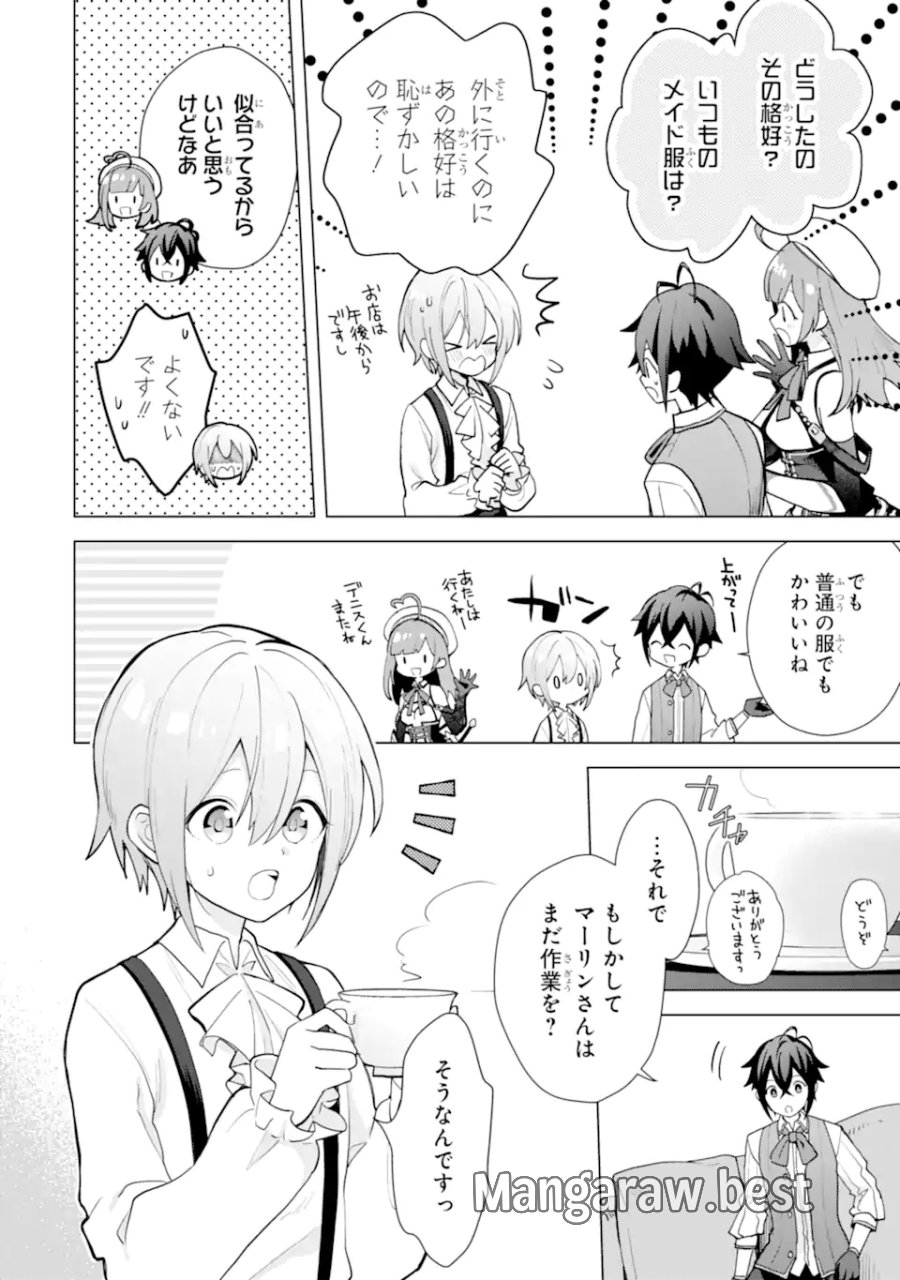 栽培チートで最強菜園～え、ただの家庭菜園ですけど?～ I Grew the Greatest Home Garden With My OP Cultivation Skill? 栽培チートで最強菜園 栽培チートで最強菜園 ~え、ただの家庭菜園ですけど?~ 第19.4話 - Trang 1