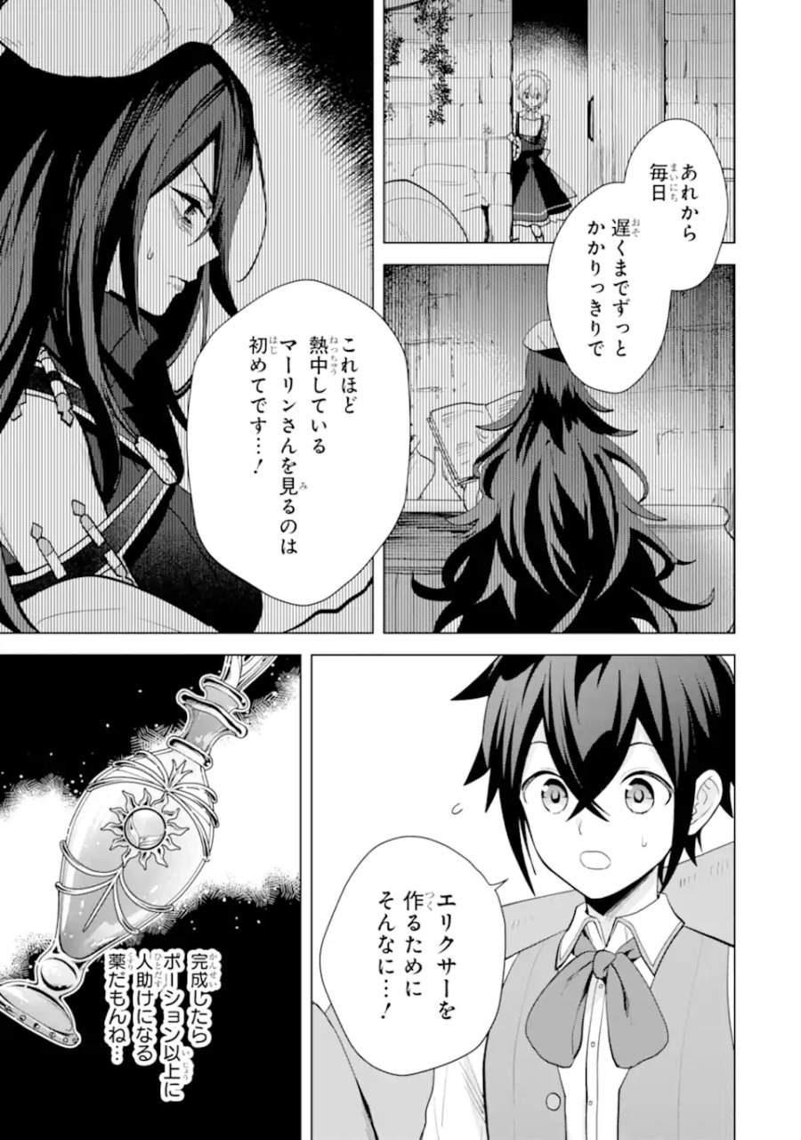 栽培チートで最強菜園～え、ただの家庭菜園ですけど?～ I Grew the Greatest Home Garden With My OP Cultivation Skill? 栽培チートで最強菜園 栽培チートで最強菜園 ~え、ただの家庭菜園ですけど?~ 第19.4話 - Trang 2