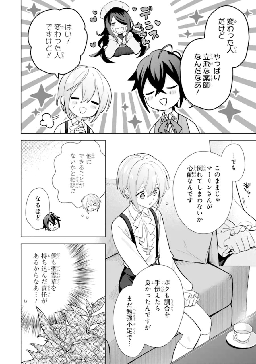 栽培チートで最強菜園～え、ただの家庭菜園ですけど?～ I Grew the Greatest Home Garden With My OP Cultivation Skill? 栽培チートで最強菜園 栽培チートで最強菜園 ~え、ただの家庭菜園ですけど?~ 第19.4話 - Trang 3