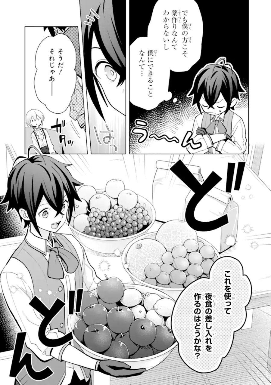 栽培チートで最強菜園～え、ただの家庭菜園ですけど?～ I Grew the Greatest Home Garden With My OP Cultivation Skill? 栽培チートで最強菜園 栽培チートで最強菜園 ~え、ただの家庭菜園ですけど?~ 第19.4話 - Trang 4