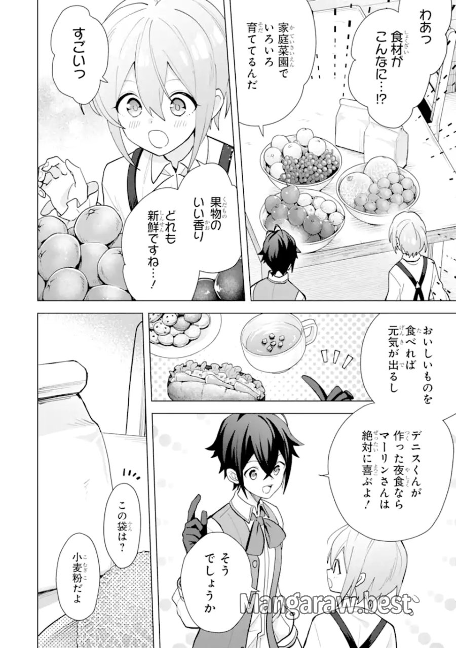 栽培チートで最強菜園～え、ただの家庭菜園ですけど?～ I Grew the Greatest Home Garden With My OP Cultivation Skill? 栽培チートで最強菜園 栽培チートで最強菜園 ~え、ただの家庭菜園ですけど?~ 第19.4話 - Trang 5