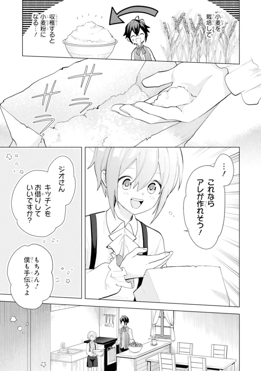 栽培チートで最強菜園～え、ただの家庭菜園ですけど?～ I Grew the Greatest Home Garden With My OP Cultivation Skill? 栽培チートで最強菜園 栽培チートで最強菜園 ~え、ただの家庭菜園ですけど?~ 第19.4話 - Trang 6