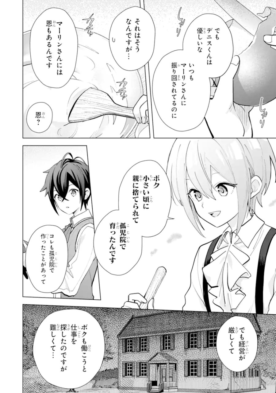 栽培チートで最強菜園～え、ただの家庭菜園ですけど?～ I Grew the Greatest Home Garden With My OP Cultivation Skill? 栽培チートで最強菜園 栽培チートで最強菜園 ~え、ただの家庭菜園ですけど?~ 第19.4話 - Trang 7