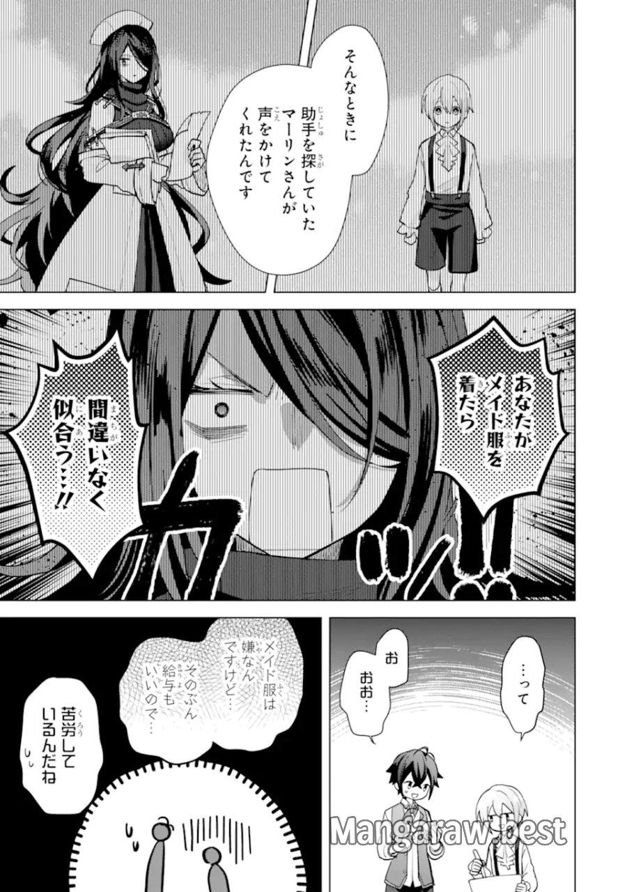 栽培チートで最強菜園～え、ただの家庭菜園ですけど?～ I Grew the Greatest Home Garden With My OP Cultivation Skill? 栽培チートで最強菜園 栽培チートで最強菜園 ~え、ただの家庭菜園ですけど?~ 第19.4話 - Trang 8